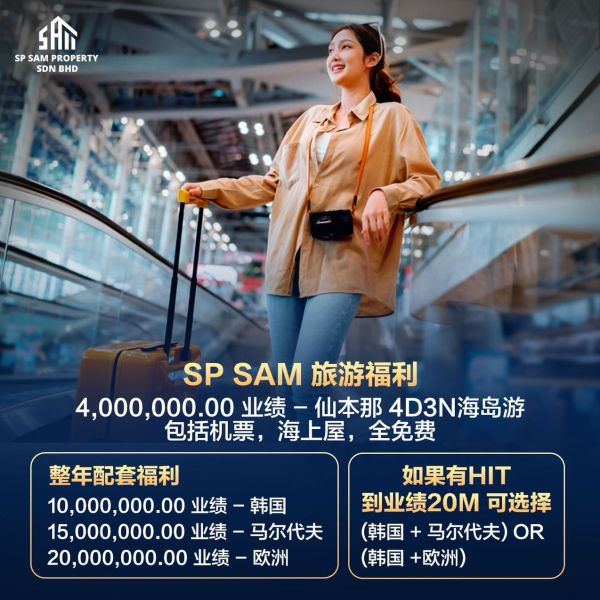 旅游福利